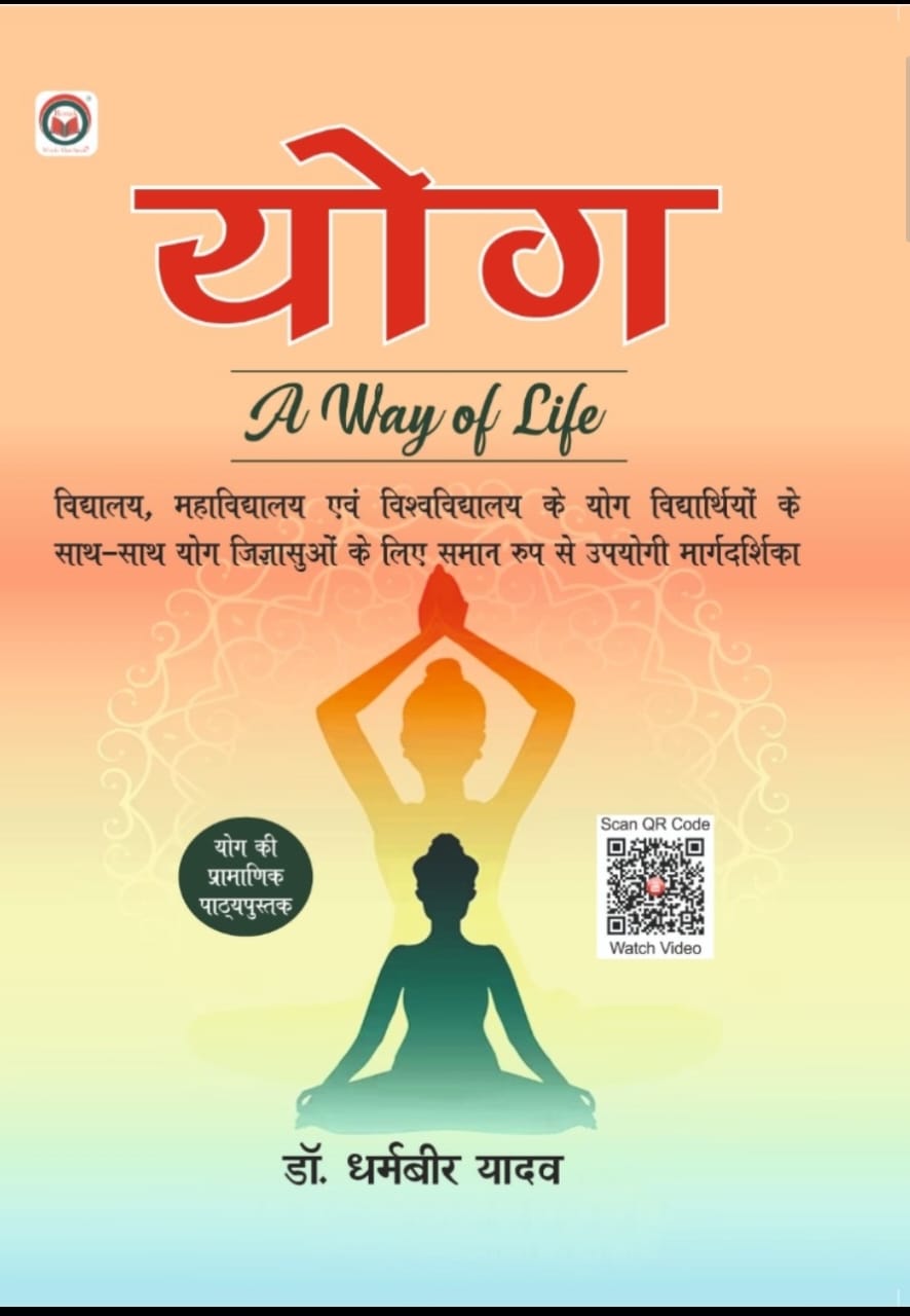योग, A WAY OF LIFE